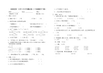 苏教版数学三年级下册月考试题