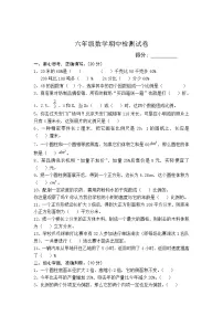 六年级数学下册期中检测试卷