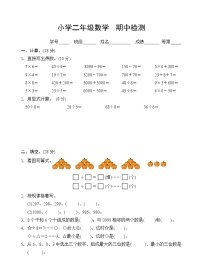 苏教版数学二下期中检测试卷