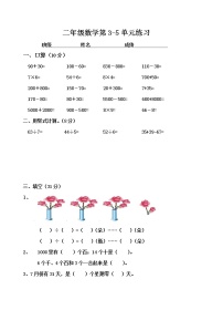 苏教版数学二年级下册期中考试练习题