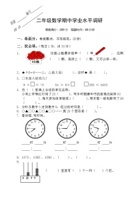 二年级数学下册期中质量检测试卷