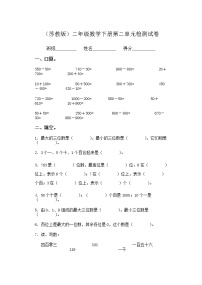 苏教版数学二下期中考试试卷