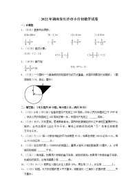 2021-2022学年六年级下学期数学小升初模拟试卷（湖南省长沙市）