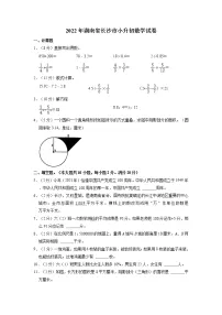 2021-2022学年六年级下学期数学小升初模拟试卷(湖南省长沙市)