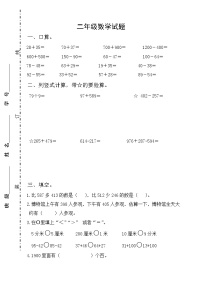 苏教版数学二下期中测试