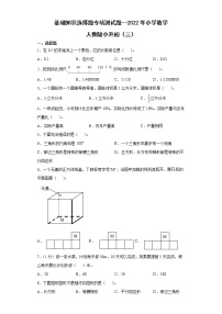 基础知识选择题（小升初专项测试题）-2021-2022学年数学六年级下学期 (1)