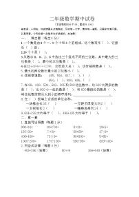二下数学期中考试练习题