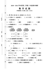 二年级数学下册期中测试