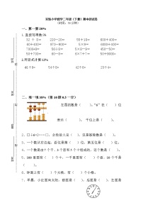 二年级数学下册期中试卷