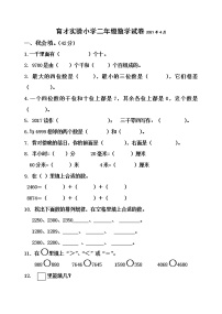 小学二年级数学下册期中考试练习题