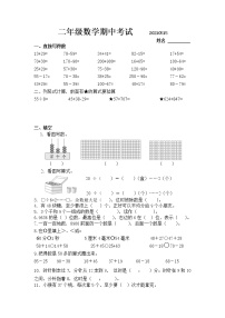 二年级数学下册期中测试