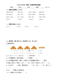 苏教版数学二下期中抽测试卷