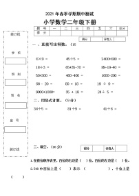 苏教版数学二下期中测试