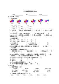 二年级数学下册期中考试练习题