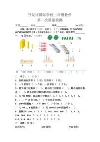 二年级数学下册第一次月考练习题