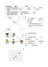 数学三 认识方向课时练习