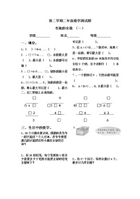 数学二年级下册一 有余数的除法同步练习题