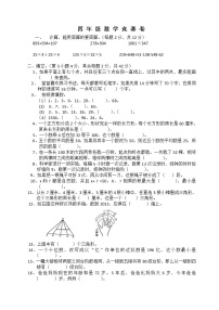 苏教版数学四年级下册竞赛试题（无答案）