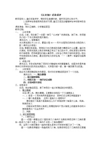 苏教版二年级下册七 角的初步认识当堂检测题