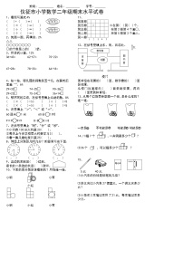 二年级数学下册期末检测无答案