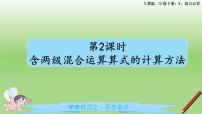 人教版二年级下册混合运算教案配套课件ppt