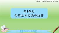 人教版二年级下册5 混合运算混合运算授课课件ppt