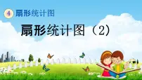 小学数学西师大版六年级下册扇形统计图教学课件ppt