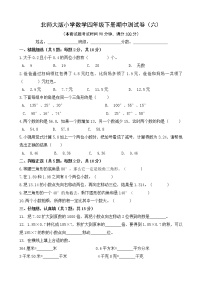 北师大版数学四下期中测试卷（六）(附答案)