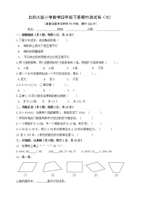 北师大版数学四下期中测试卷（七）(附答案)