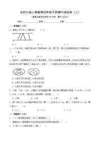 北师大版数学四下期中测试卷（三）(附答案)