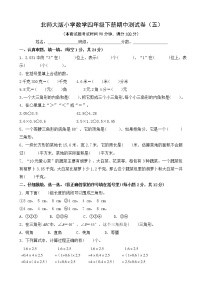 北师大版数学四下期中测试卷（五）(附答案)