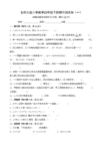 北师大版数学四下期中测试卷（一）(附答案)