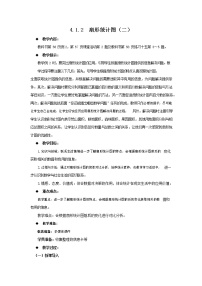 西师大版六年级下册扇形统计图教案