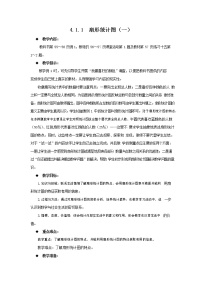 数学扇形统计图教案设计