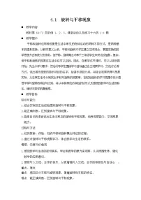 数学三年级下册旋转与平移现象教案及反思