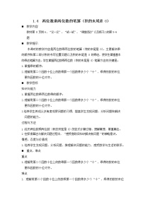 小学数学西师大版三年级下册第一单元 两位数乘两位数的乘法两位数乘两位数教学设计