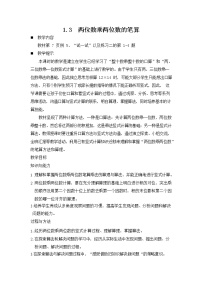 数学两位数乘两位数教案