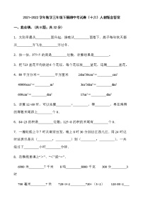 2021-2022学年数学三年级下册期中考试卷（十六）人教版含答案