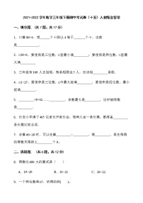 2021-2022学年数学三年级下册期中考试卷（十五）人教版含答案