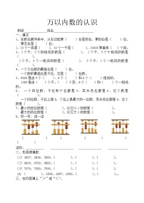 数学二年级下册三 认识方向课时训练