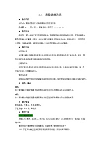 小学西师大版第二单元 乘除法的关系和运算律乘除法的关系教案