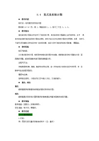 小学数学西师大版四年级下册条形统计图教案设计