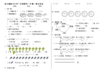 二年级数学下册校本作业无答案