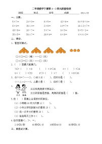 苏教版二年级数学下册1-3单元检测