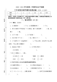 二年级数学下册期中考试质量检测无答案