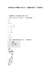 北师大版六年级下册三 图形的运动图形的运动单元测试同步达标检测题