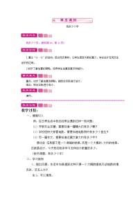 小学数学北师大版二年级下册有多少个字教案