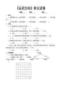 二年级数学下册认识方向练习无答案