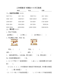 苏教版数学二下45单元检测无答案