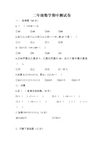 苏教版二下期中质量检测无答案